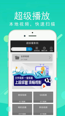 超级看影院手机免费版图2