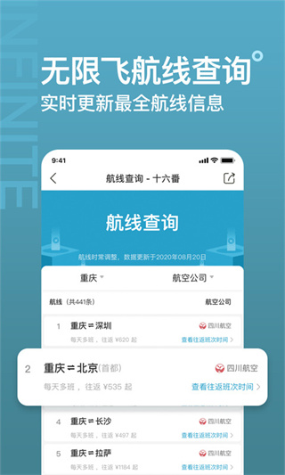 十六番旅行安卓官方版(2)