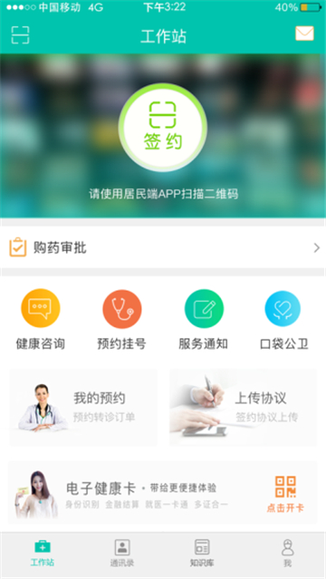 居民健康医生版(2)