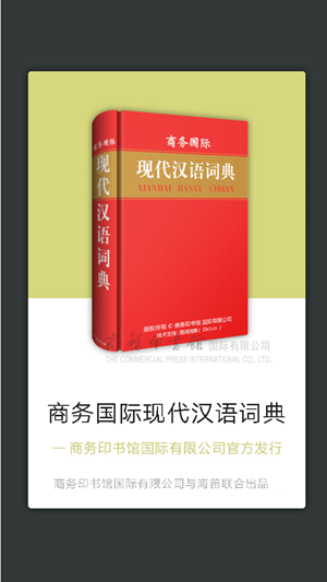 现代汉语词典直装版(2)