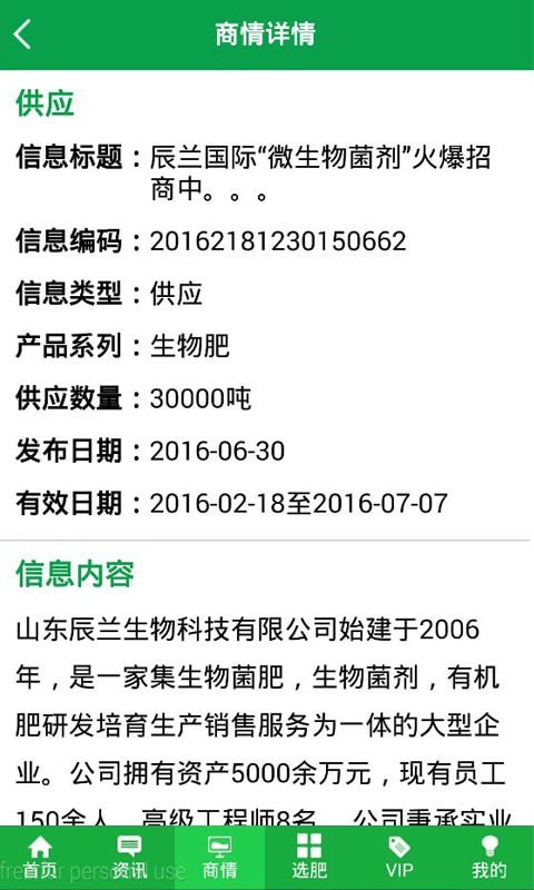 中国化肥网安卓免费版图1