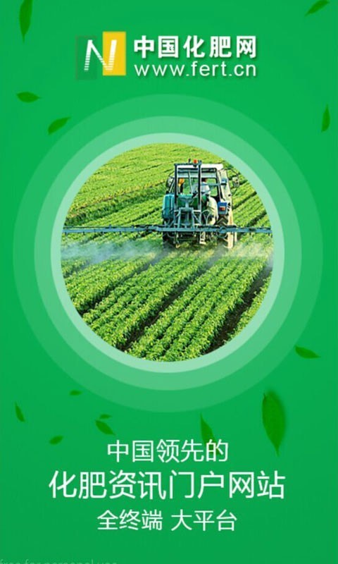 中国化肥网安卓免费版图2