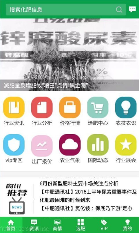 中国化肥网安卓免费版图3