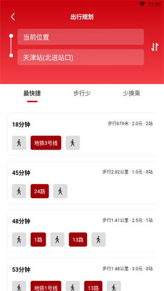 天津公交手机最新版(1)
