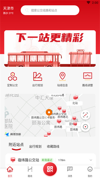 天津公交手机最新版(2)