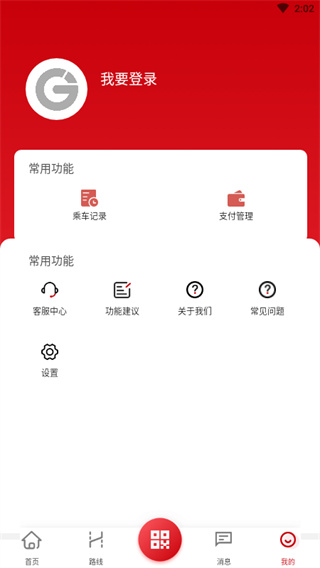 天津公交手机最新版(3)