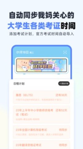 超级课程表无广告版(2)