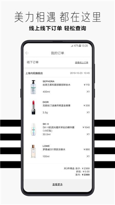丝芙兰手机正版图2