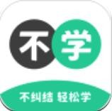 不学英语安卓直装版