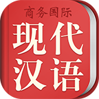 现代汉语词典直装版