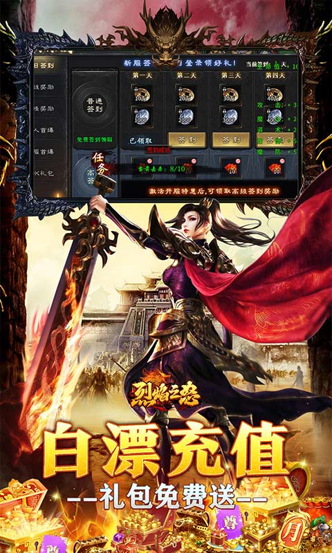 烈焰之怒OL传奇(3)