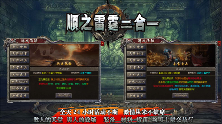 顺之雷霆二合一App图2