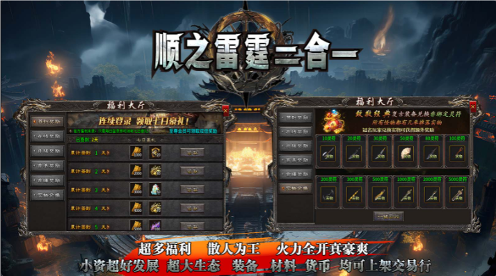 顺之雷霆二合一App图3