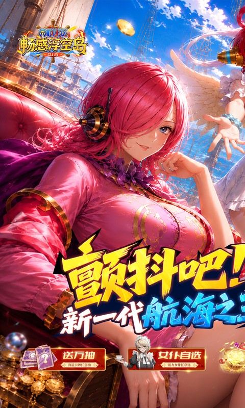 畅感浮空岛0.1折图1