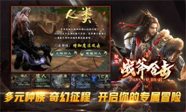 聚友战斧合击图3