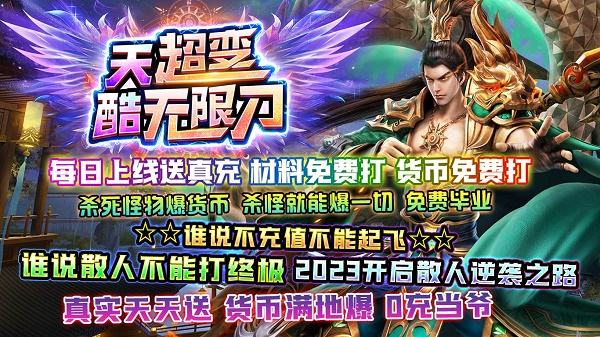 天酷超级无限刀(3)