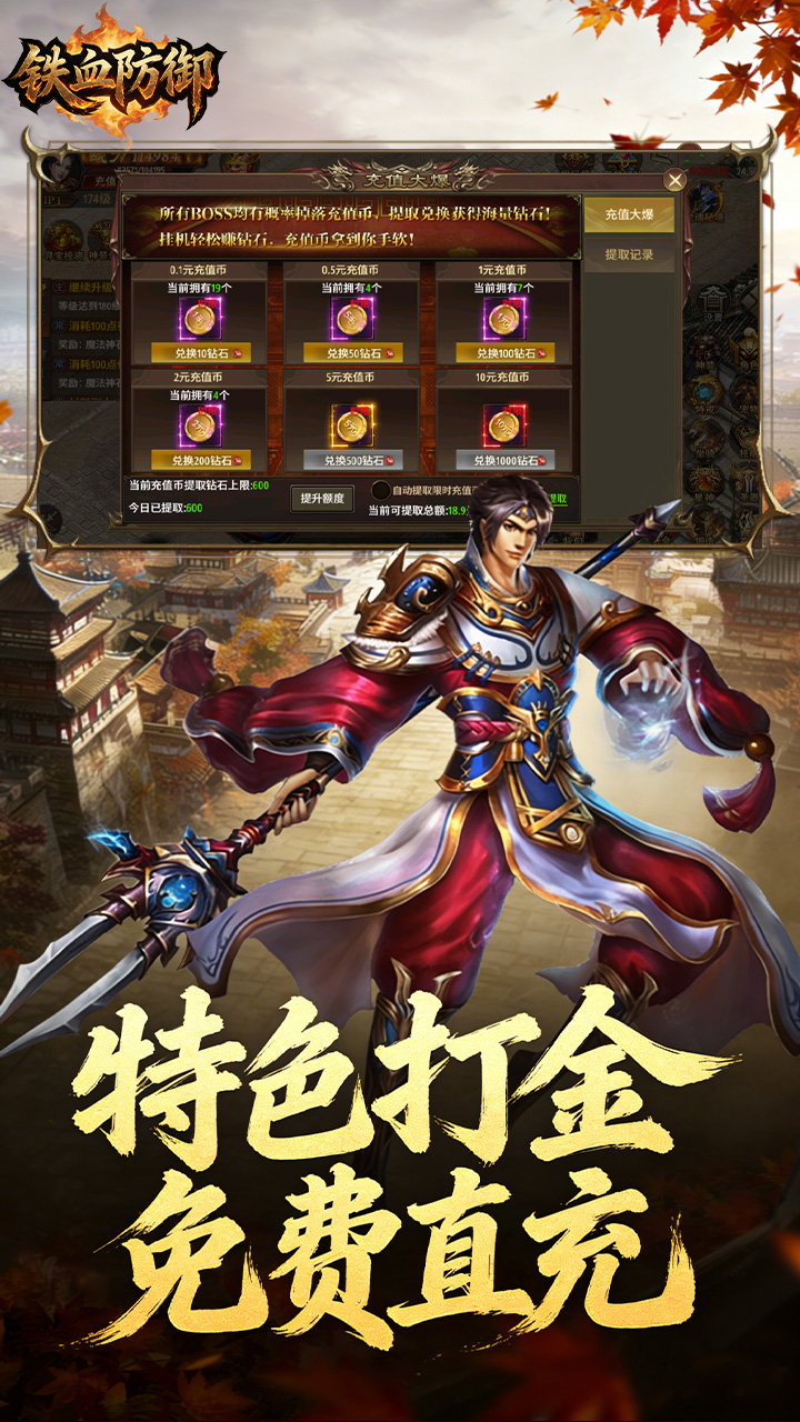 铁血防御传奇单机版(3)