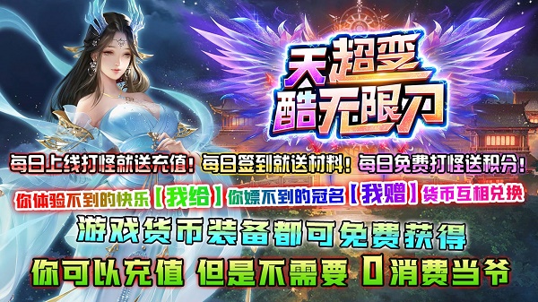 天酷超级无限刀(2)