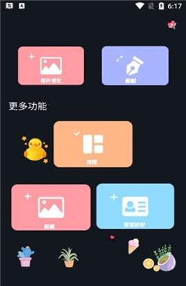 磨叽瘦身相机(2)