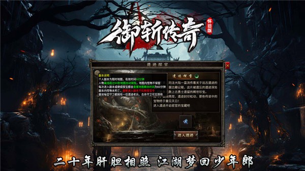 御斩传奇怀旧版图4