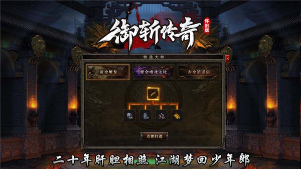 御斩传奇怀旧版图1