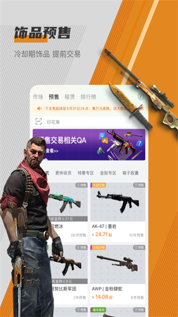 C5game饰品交易图5
