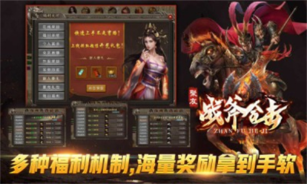 聚友战斧合击图1