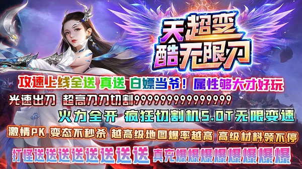 天酷超级无限刀(1)