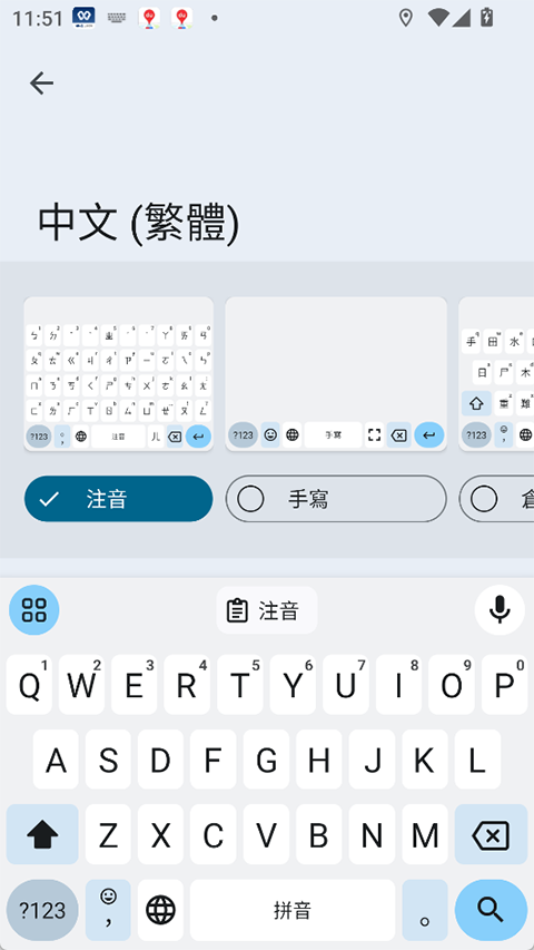 Google输入法旧版本图4
