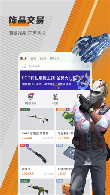 C5game免费版图3