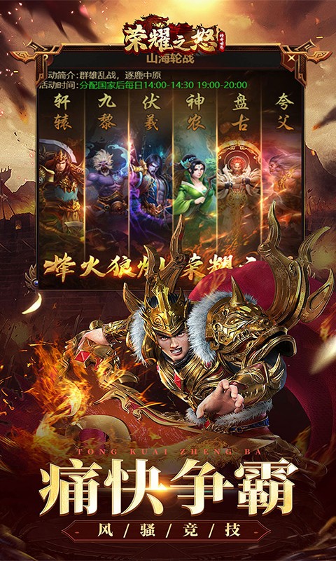 荣耀之怒传奇(2)