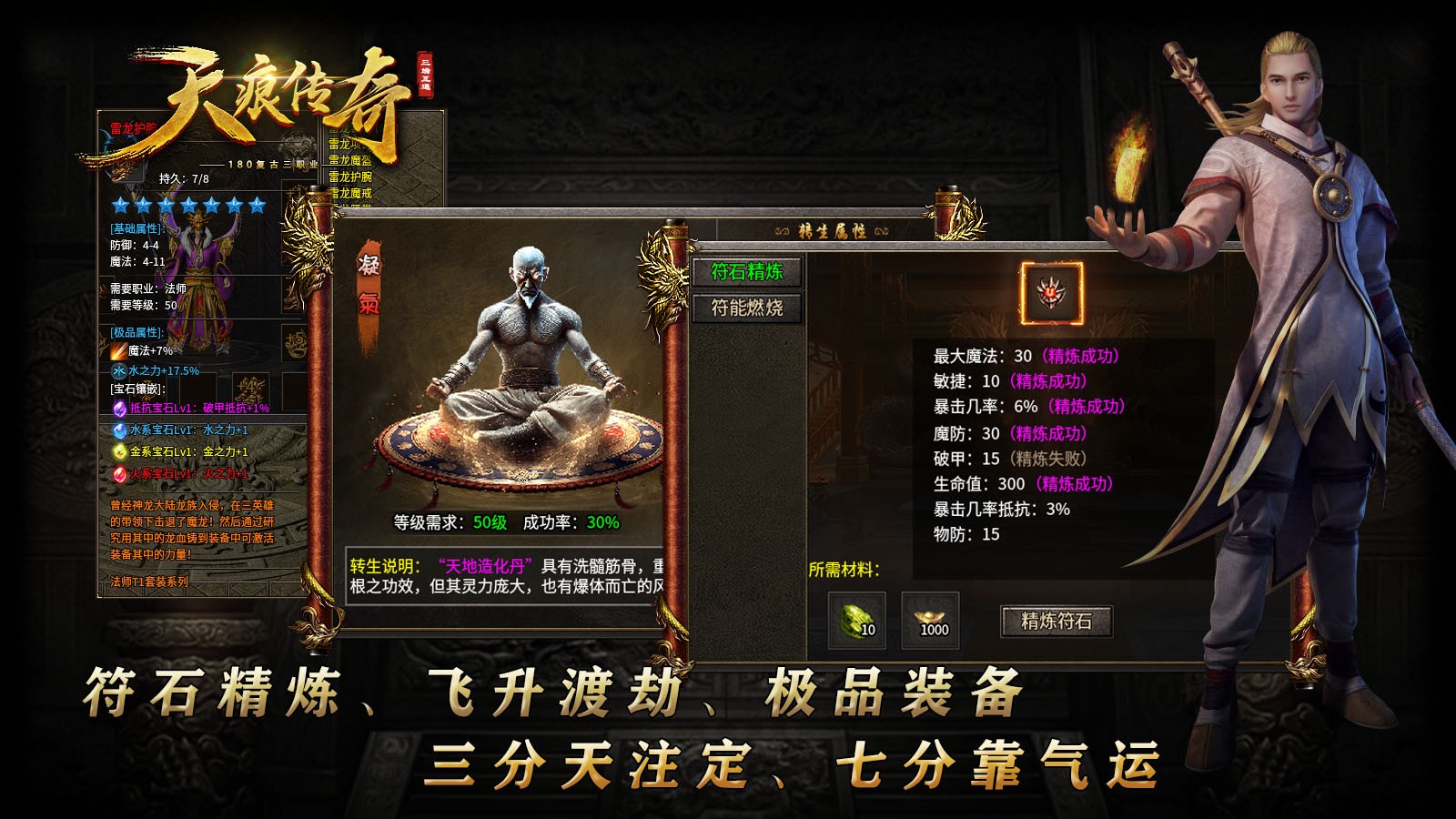 天痕传奇(5)