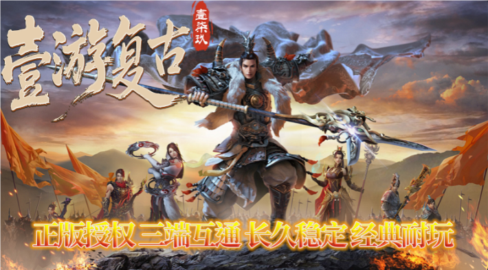 壹游复古传奇服务端图5