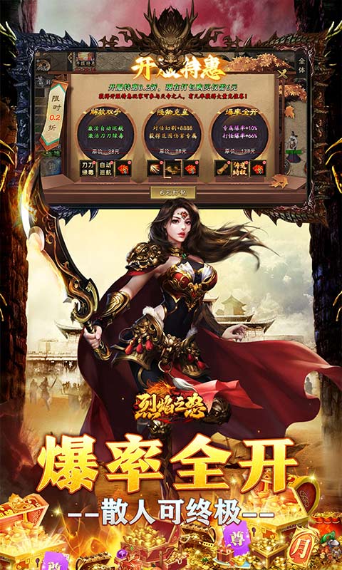 烈焰之怒OL传奇(4)
