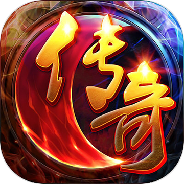 盛趣传奇手游官网版