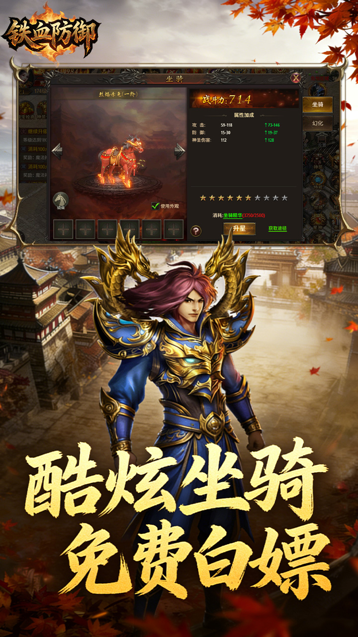 铁血防御传奇单机版(1)
