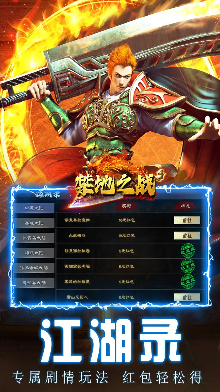 禁地之战(3)