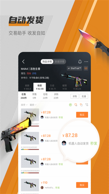C5game饰品交易图3