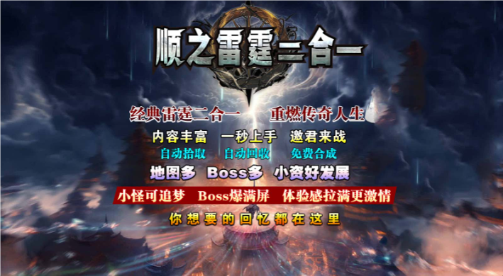 顺之雷霆二合一App图4