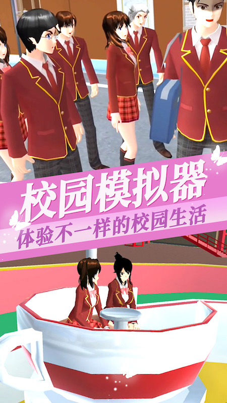 樱花校园模拟器3(4)
