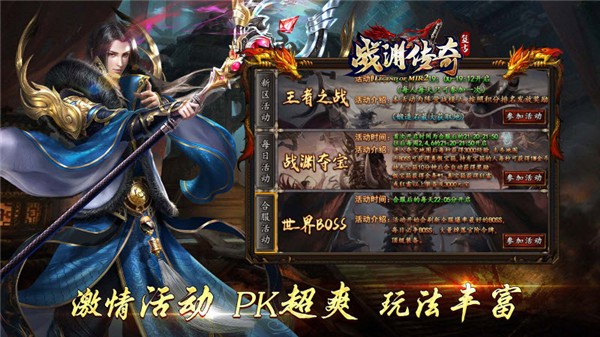 战渊传奇官方版图3