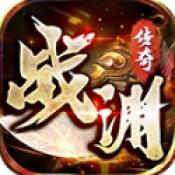 战渊传奇官方版