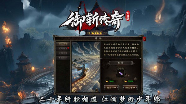 御斩传奇怀旧版图5