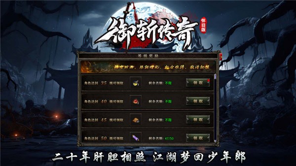 御斩传奇怀旧版图3