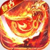 顽石英雄传奇1.80复古版