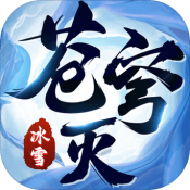 苍穹灭传奇