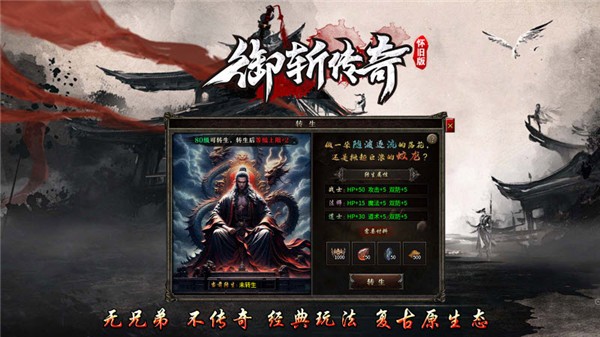 御斩传奇怀旧版图2