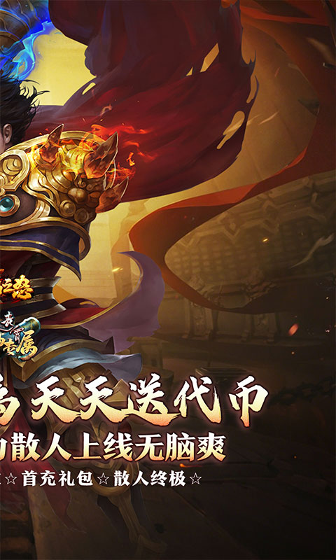 烈焰之怒OL传奇(2)