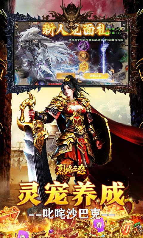 烈焰之怒OL传奇(5)