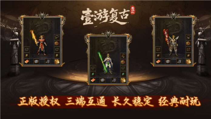 壹游复古传奇服务端图1
